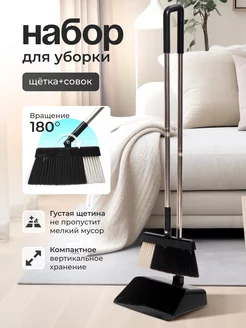 Щетка для уборки с совком KRO Style 252107557 купить за 1 422 ₽ в интернет-магазине Wildberries