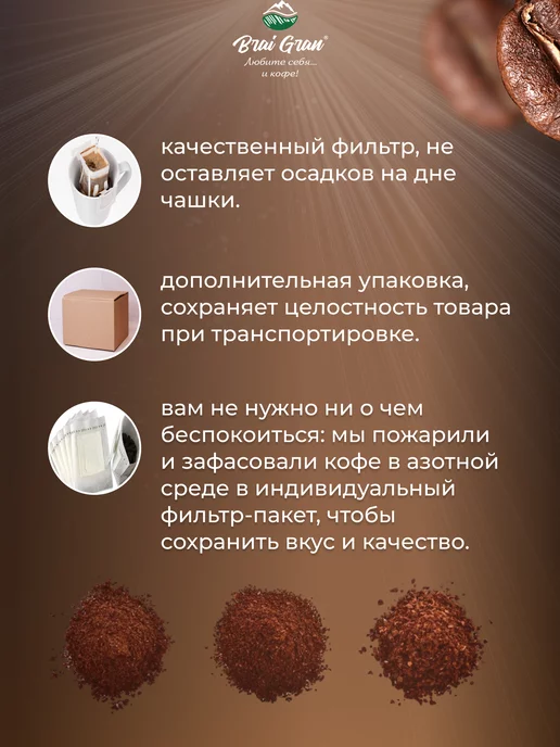 Brai Gran Кофе молотый в дрип-пакетах, вариант, фото 3