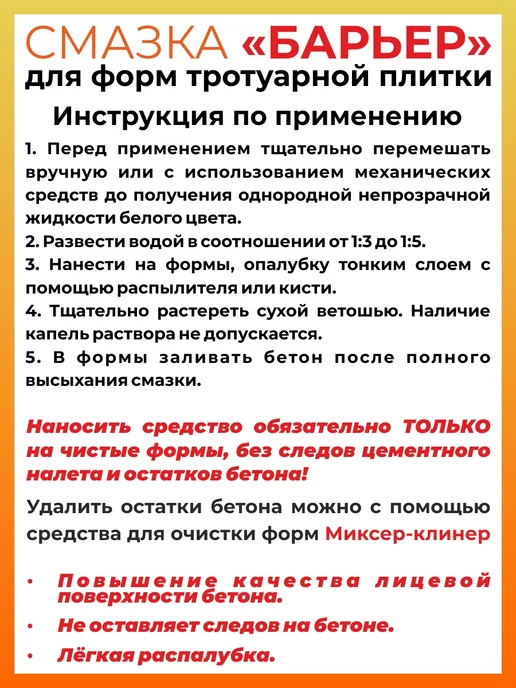 ТИСА-СТРОЙ Смазка для форм Барьер 1.8 кг, 1,8 кг, фото 7