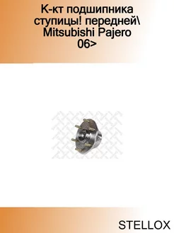 К-кт подшипника ступицы! передней Mitsubishi Pajero 06>