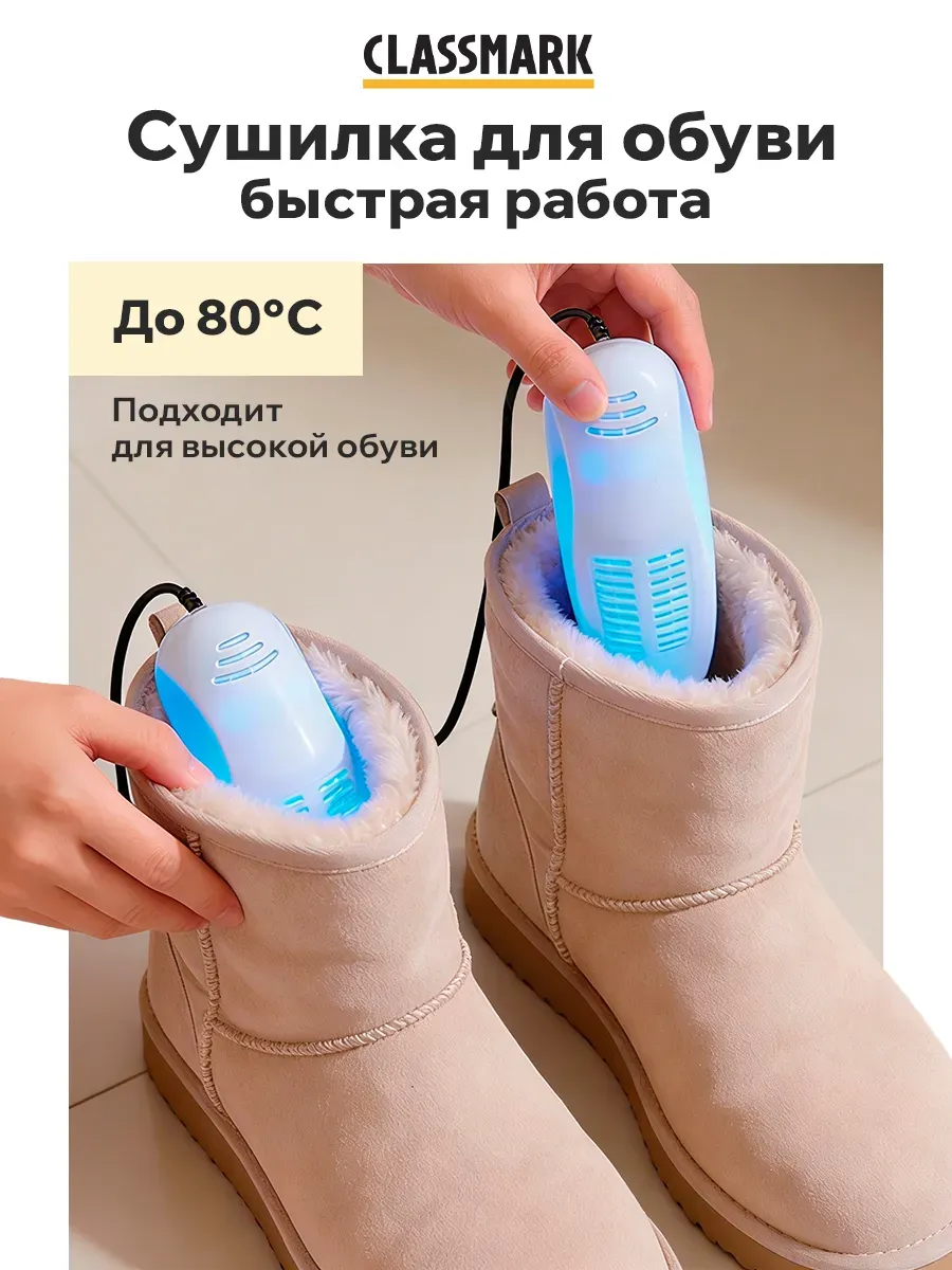Мощная сушилка для обуви электрическая с таймером