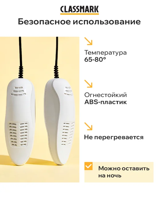 Classmark Мощная сушилка для обуви электрическая с таймером, белый, фото 2
