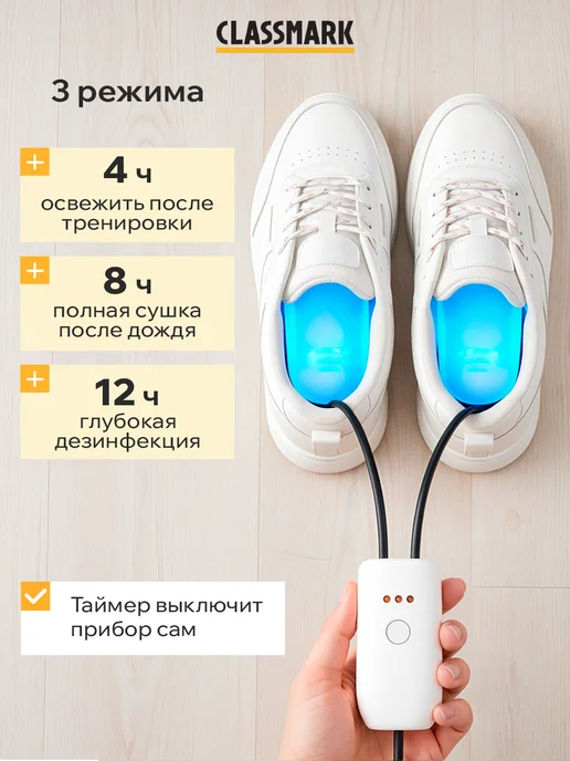 Classmark Мощная сушилка для обуви электрическая с таймером, белый, фото 3