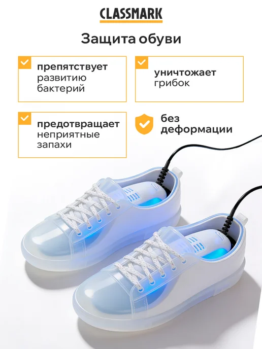 Classmark Мощная сушилка для обуви электрическая с таймером, белый, фото 4