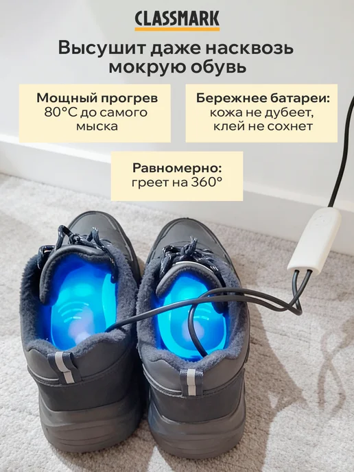 Classmark Мощная сушилка для обуви электрическая с таймером, белый, фото 5