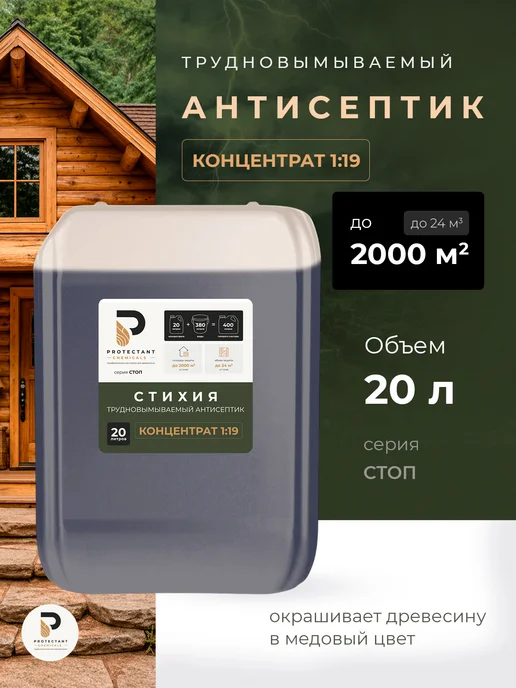 PROTECTANT CHEMICALS Пропитка для дерева стихия трудновымываемый антисептик, коричневый