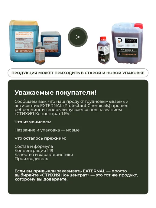 PROTECTANT CHEMICALS Пропитка для дерева стихия трудновымываемый антисептик, коричневый, фото 2