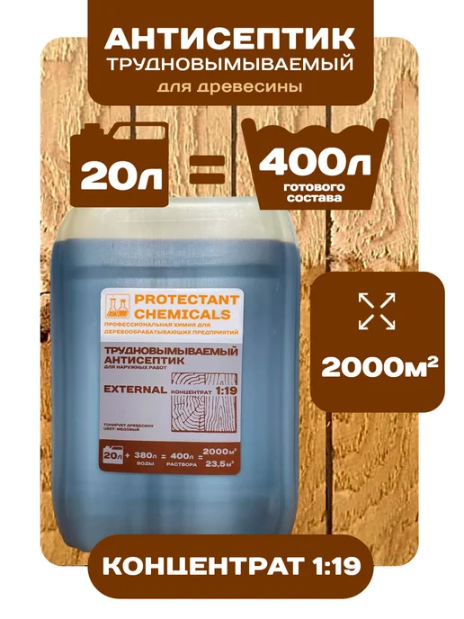 PROTECTANT CHEMICALS Пропитка для дерева стихия трудновымываемый антисептик, коричневый, фото 3