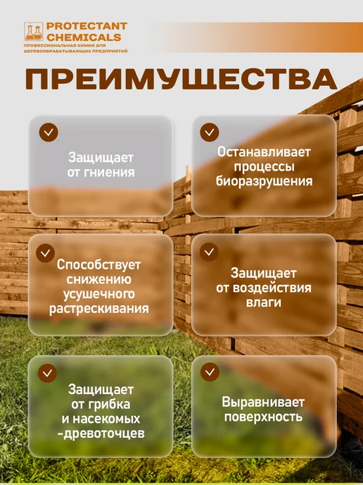PROTECTANT CHEMICALS Пропитка для дерева стихия трудновымываемый антисептик, коричневый, фото 5