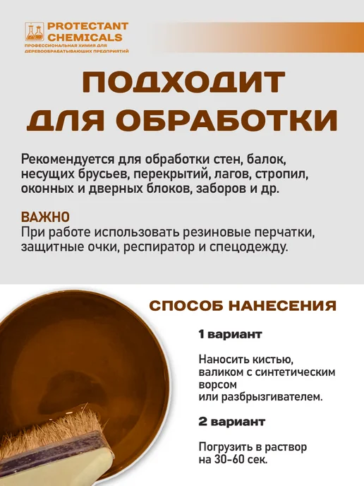PROTECTANT CHEMICALS Пропитка для дерева стихия трудновымываемый антисептик, коричневый, фото 6