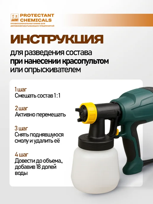 PROTECTANT CHEMICALS Пропитка для дерева стихия трудновымываемый антисептик, коричневый, фото 8
