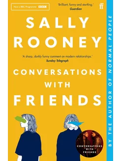 Conversations with friends (Sally Rooney) Разговоры с