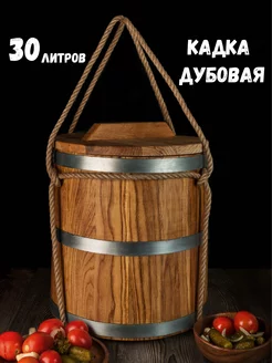 Дубовая бочка (кадка) для засолки 30Л в с гнетом Mr.Wooden 252109613 купить за 11 205 ₽ в интернет-магазине Wildberries