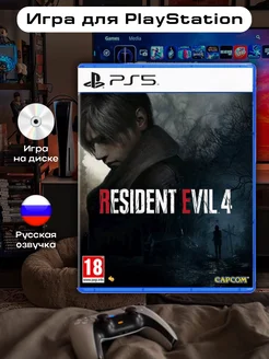 Игра Resident Evil 4 Remake PS5 русская версия на диске