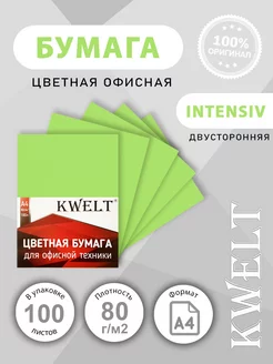 Бумага цветная для принтера 100 л А4 Intensiv