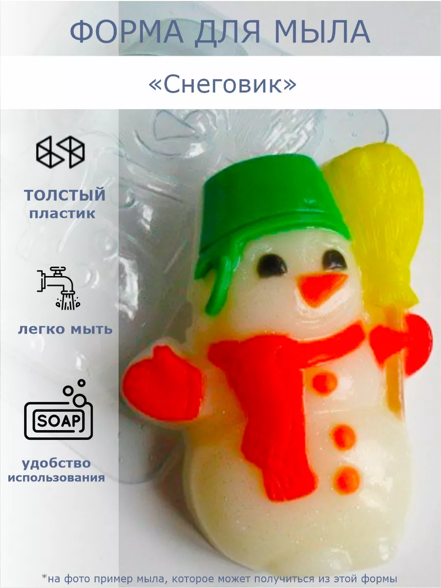 Форма для мыла "Снеговик"