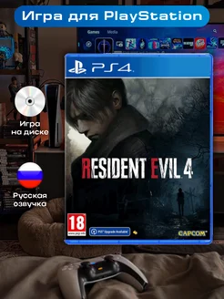 Игра Resident Evil 4 Remake PS4