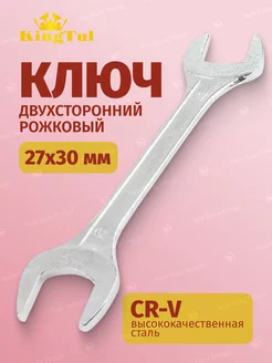 Ключ рожковый 27х30мм KingTul 252111785 купить за 266 ₽ в интернет-магазине Wildberries