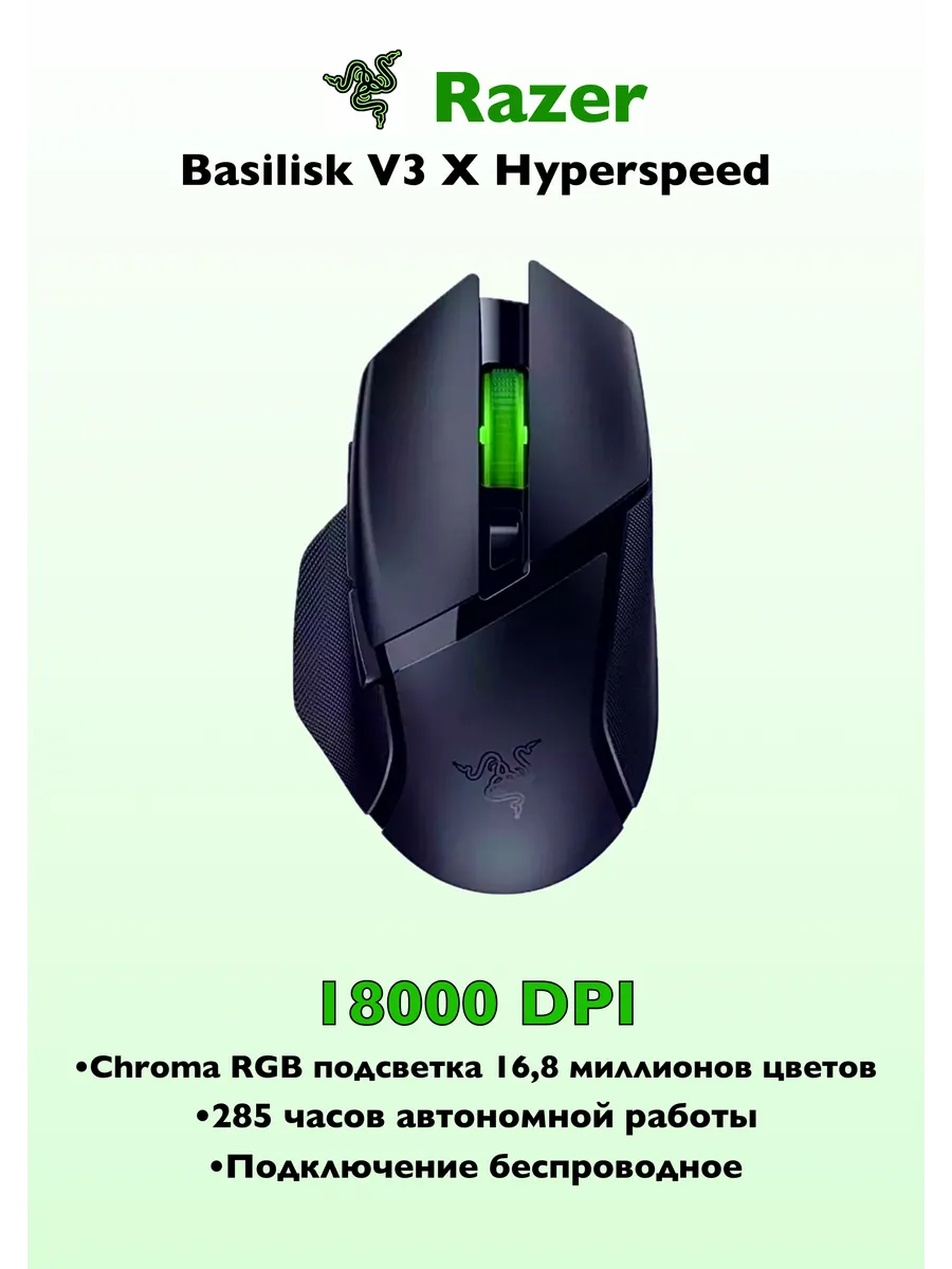 Беспроводная мышь игровая Basilisk V3 X Hyperspeed Razer 252112454 купить в интернет‑магазине Wildberries