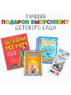 Подарок для мальчиков выпускников детского сада