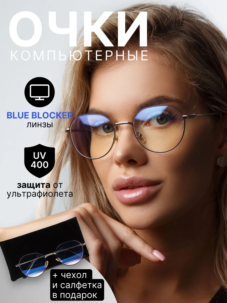 Очки для компьютера