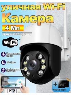 WIFI IP Камера видеонаблюдения умная 4 Мп+64G SD-карта