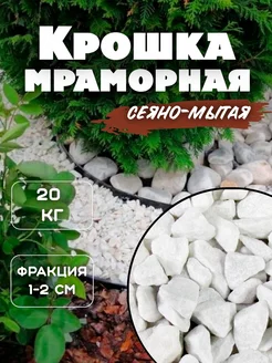 Мраморная крошка белая Forest Hut 252113596 купить за 913 ₽ в интернет-магазине Wildberries