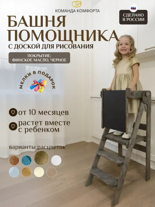 КОМАНДА КОМФОРТА Башня помощника складная монтессори табуретка стремянка, черный