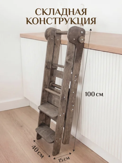 КОМАНДА КОМФОРТА Башня помощника складная монтессори табуретка стремянка, черный, фото 5
