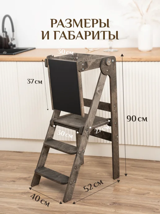 КОМАНДА КОМФОРТА Башня помощника складная монтессори табуретка стремянка, черный, фото 6