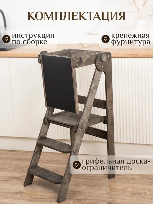 КОМАНДА КОМФОРТА Башня помощника складная монтессори табуретка стремянка, черный, фото 7