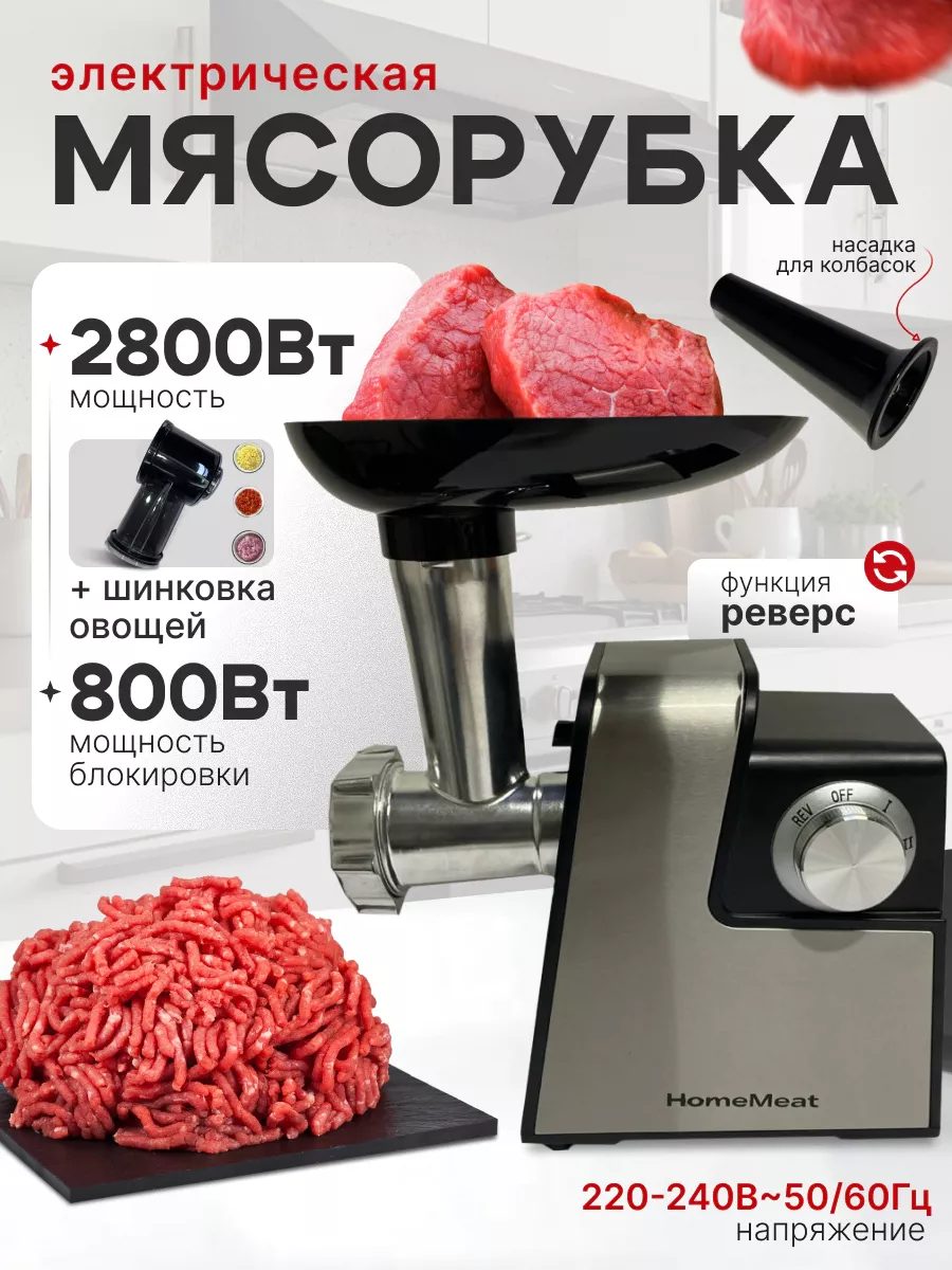 Мясорубка электрическая с...