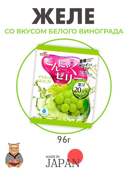 Yukiguni Aguri Желе фруктовое Yukiguni Agur белый виноград, белый