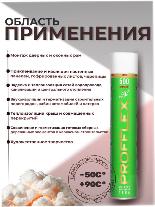 Profflex Пена монтажная, всесезонная, 750мл, 750 мл, фото 2