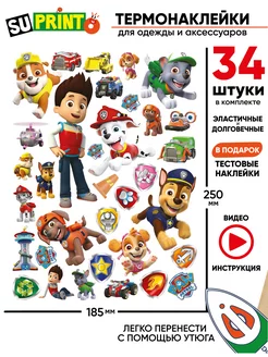 Термонаклейка на одежду детская щенячий патруль paw patrol Suprinto 252118747 купить за 249 ₽ в интернет-магазине Wildberries