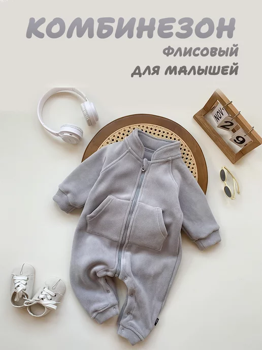 RALIkam Комбинезон флисовый для малышей поддева, серый