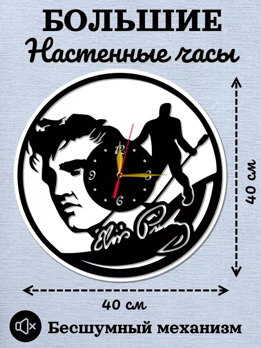 Настенные часы Elvis Presley, Элвис Пресли
