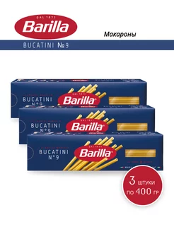 Макароны Bucatini №9, 400 г - 3 шт