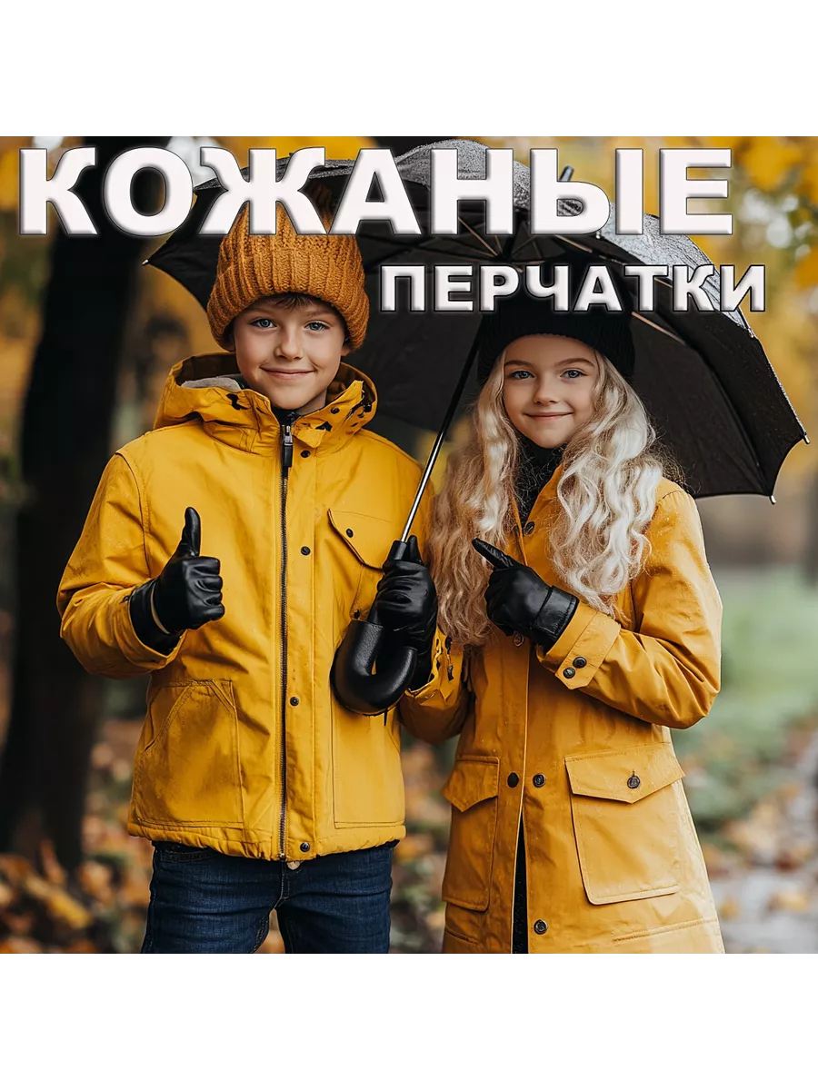 Детские кожаные перчатки утепленные