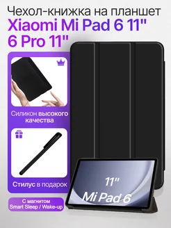 Чехол на планшет Xiaomi Mi Pad 6 6 Pro 11 DiLo 252119663 купить за 781 ₽ в интернет-магазине Wildberries