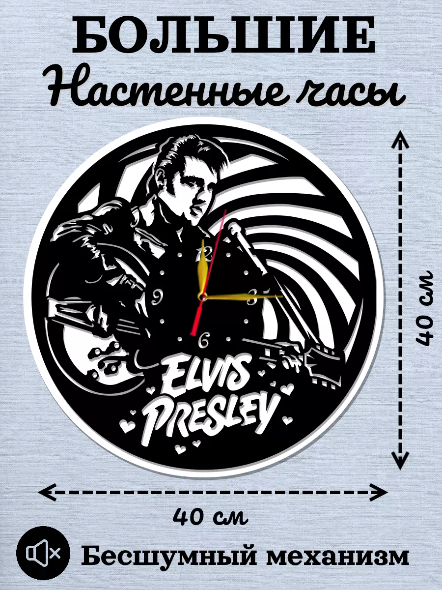 Настенные часы Elvis Presley, Элвис Пресли