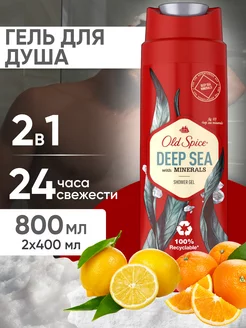 Гель для душа Deep sea, 400 мл 2шт OLD SPICE 252120366 купить за 445 ₽ в интернет-магазине Wildberries