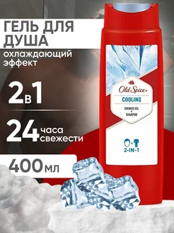 Гель для душа Cooling 2 в 1 400 мл OLD SPICE 252120370 купить за 268 ₽ в интернет-магазине Wildberries