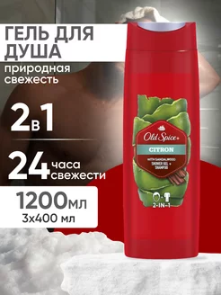 Гель-шампунь мужской Citron 2в1, 400мл 3 штуки OLD SPICE 252120377 купить за 629 ₽ в интернет-магазине Wildberries