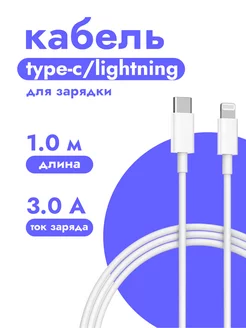 Кабель type-c lightning