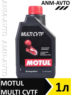 Multi CVTF масло трансмиссионное 1л MOTUL 252120863 купить за 1 920 ₽ в интернет-магазине Wildberries