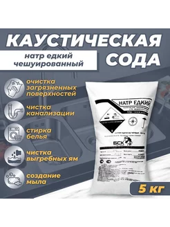 Каустическая сода 5кг(Натр Едкий)