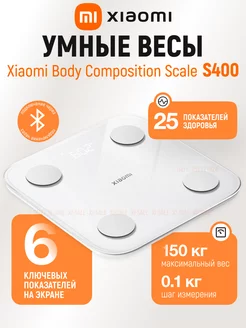 Умные напольные весы Mi Body Composition Scale S400