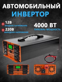 Инвертор с чистым синусом мощностью 4000 Вт Narzrle 252122648 купить за 8 522 ₽ в интернет-магазине Wildberries