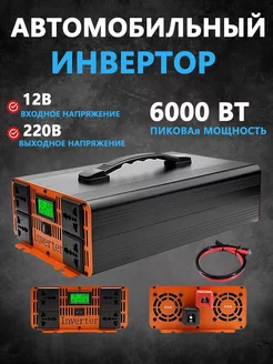 Инвертор с чистым синусом мощностью 6000 Вт Narzrle 252122650 купить за 11 886 ₽ в интернет-магазине Wildberries